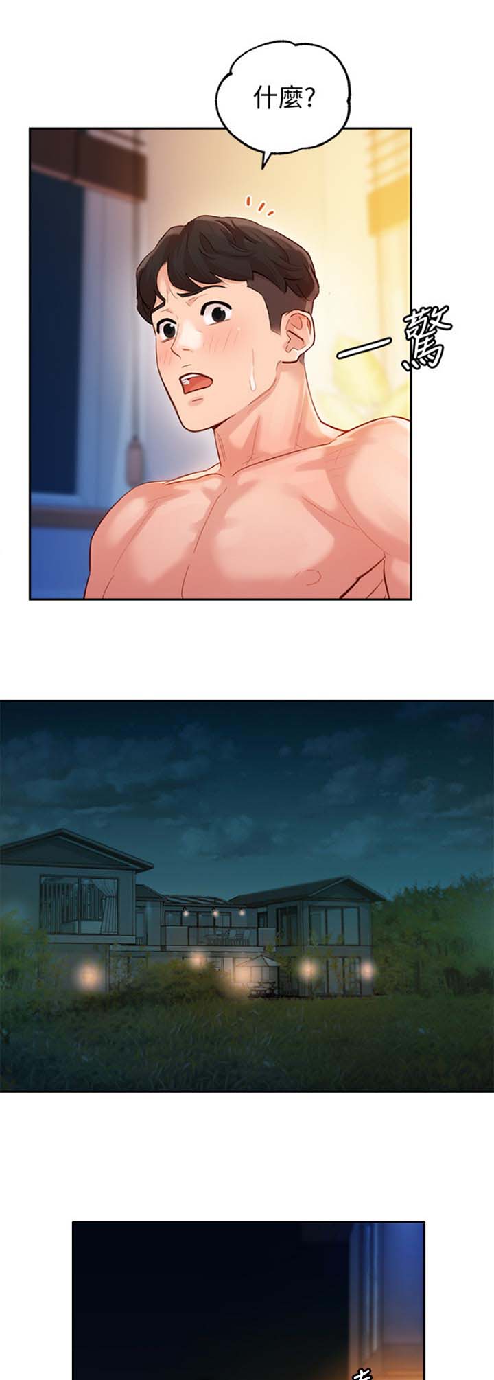 摄影师女神漫画,第56话4图