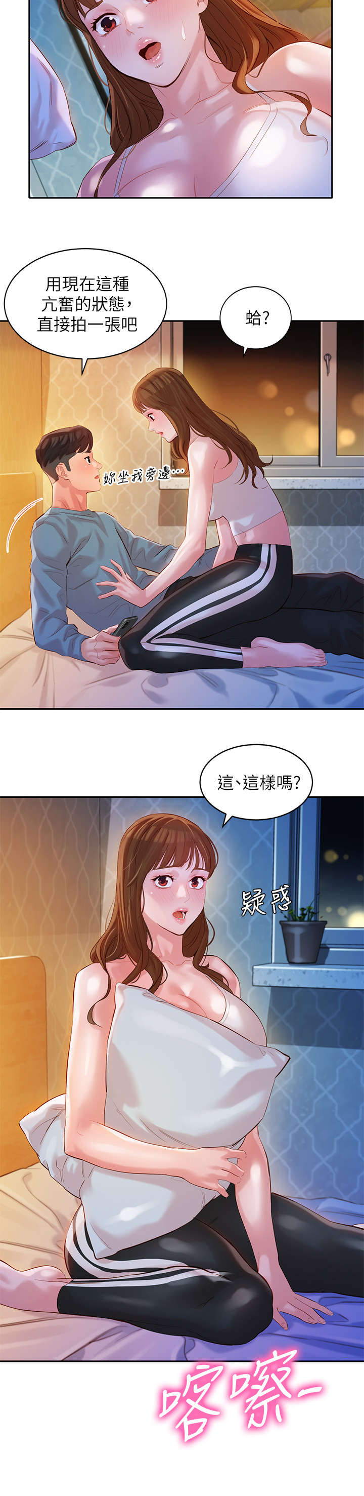 年轻女生摄影师漫画,第36话4图