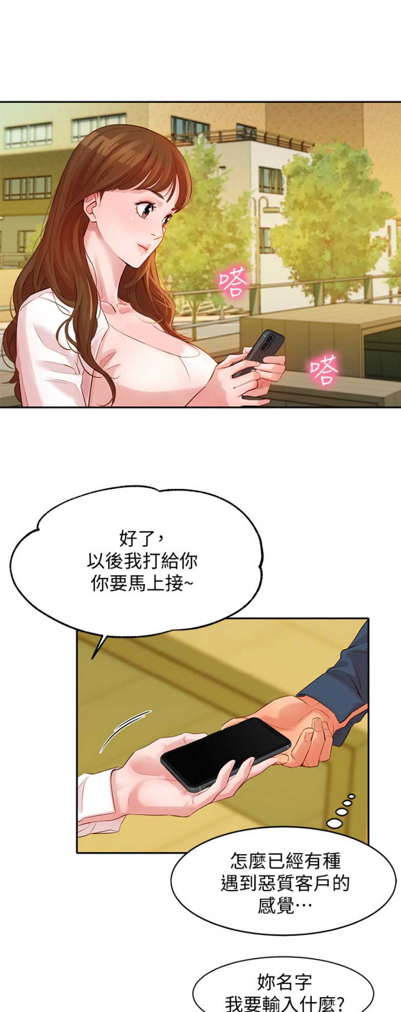 女神的摄影师漫画,第15话1图