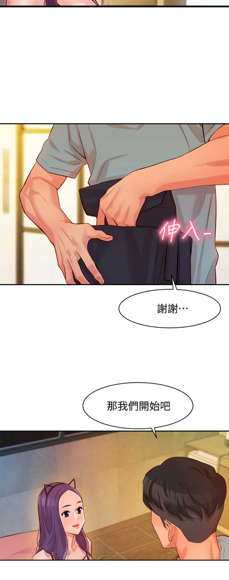 女神的上门贵婿赵旭全文免费漫画,第17话3图