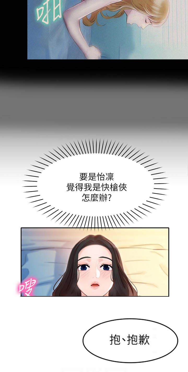 女生摄影师漫画,第54话2图