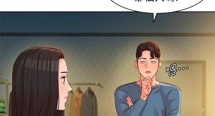女神深夜被啪到深处漫画,第74话2图