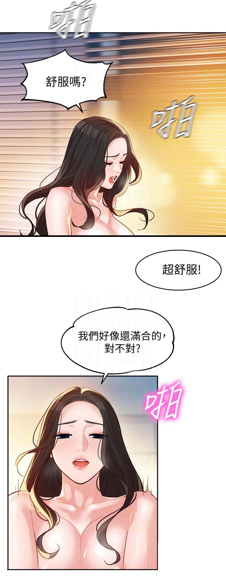 女神升级包漫画,第58话1图
