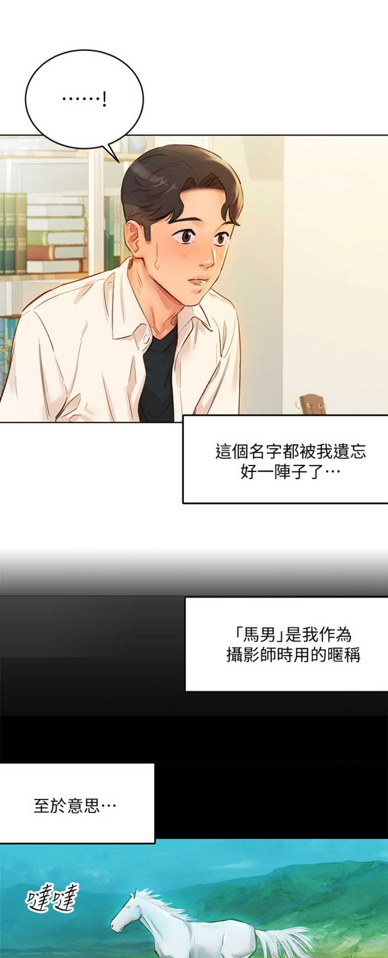 女神摄影师韩漫漫画,第2话2图