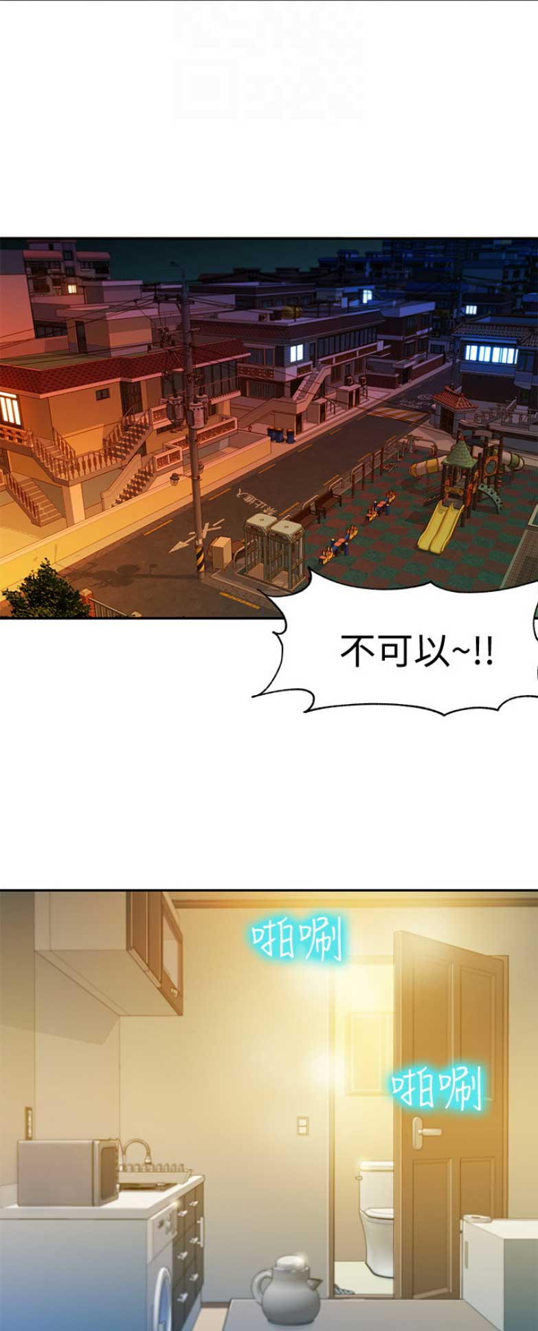 女神小小玩基金漫画,第7话2图