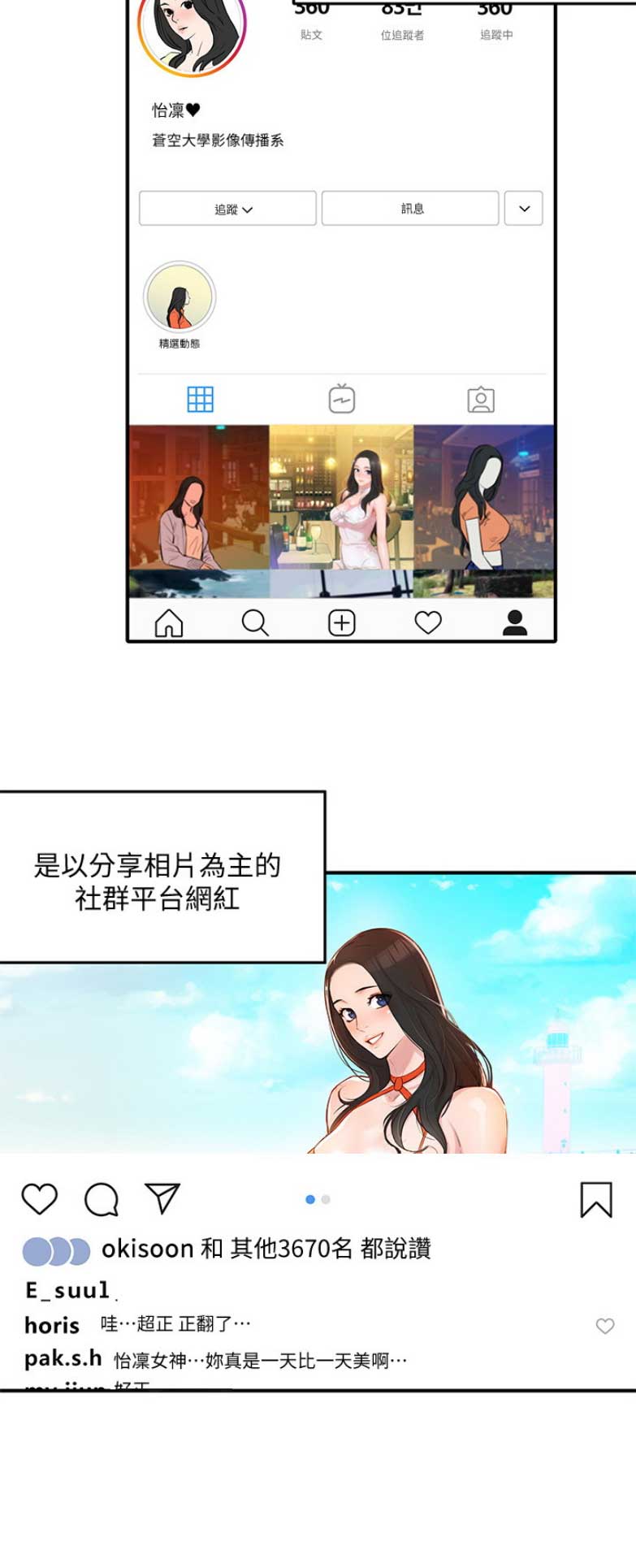 女摄影师相机漫画,第1话2图