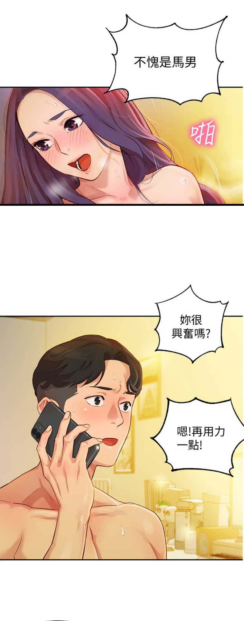 女神生日快乐英文漫画,第8话1图