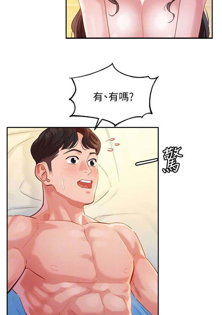 女神舍管理员樱花动漫漫画,第57话4图