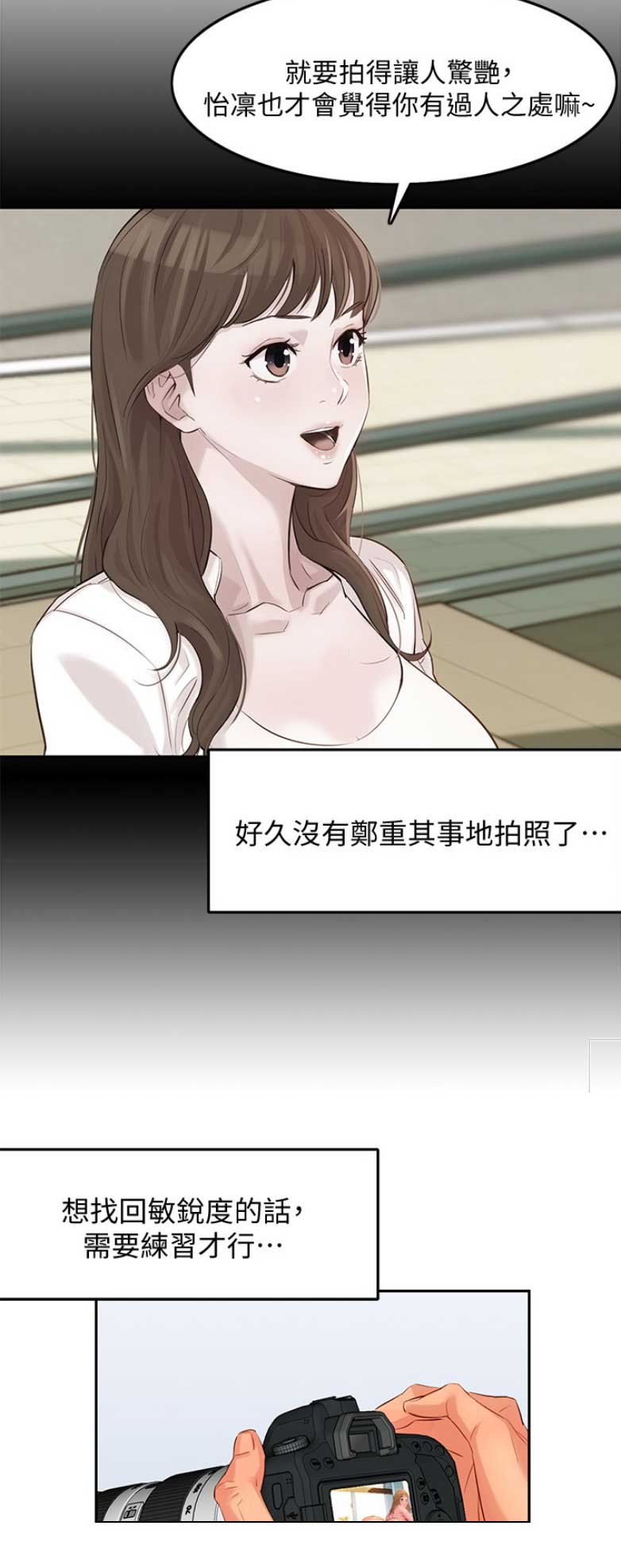 女神的摄影师漫画,第15话5图