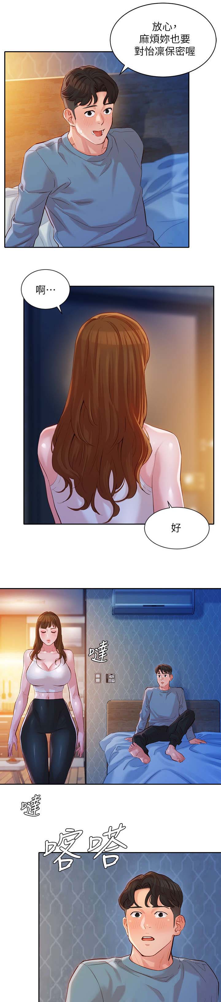 女神生日快乐英文漫画,第37话5图