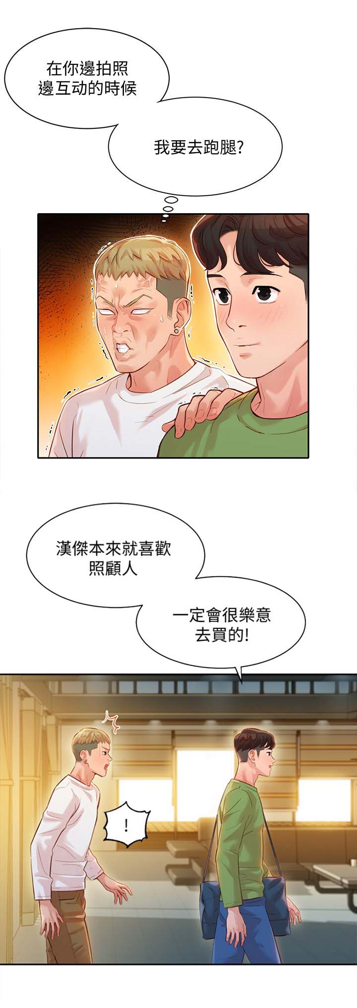 女神摄影作品漫画,第44话5图