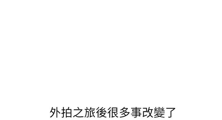 女摄影师相机漫画,第66话1图