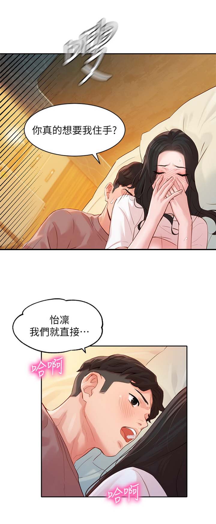 女神深渊小说漫画,第42话4图