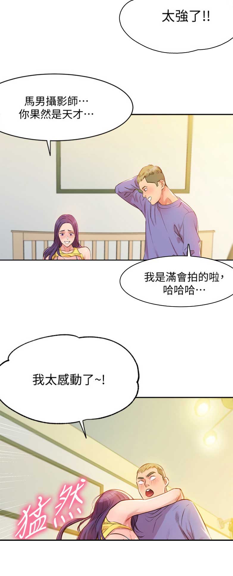女神舒淇写真集漫画,第4话2图
