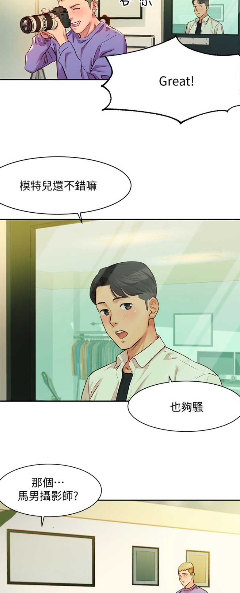 街头摄影师抓拍女神漫画,第3话5图