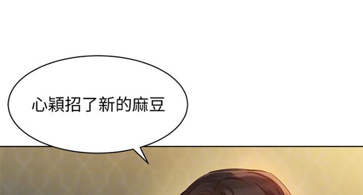 女神深夜被啪到深处漫画,第74话4图