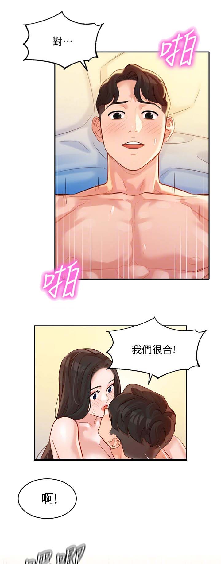 女神升级包漫画,第58话2图
