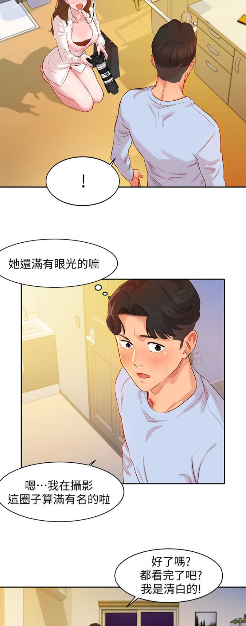 女神摄影社漫画,第10话4图