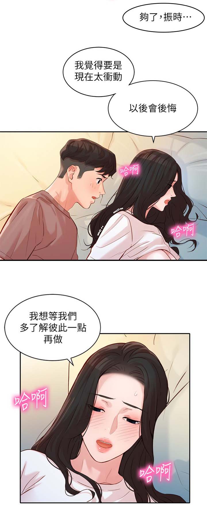 女神深渊小说漫画,第42话5图
