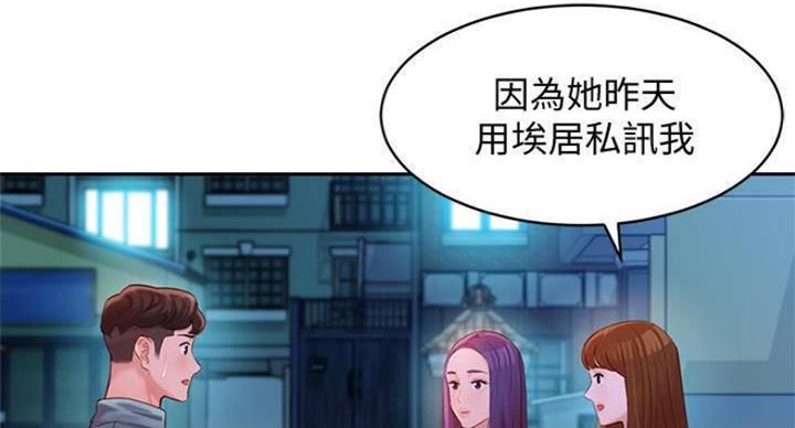 女神升级包漫画,第69话4图