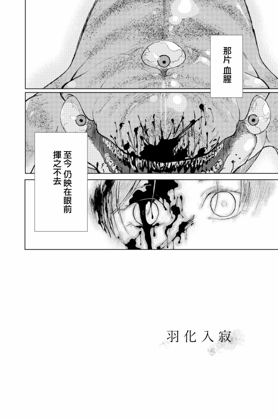 羽化入世漫画,第1话3图