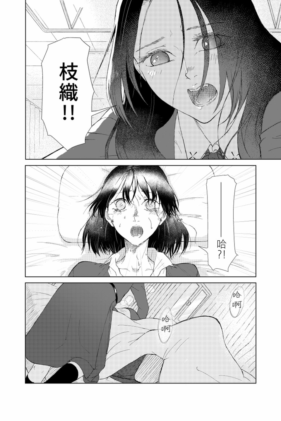羽化入世漫画,第1话5图