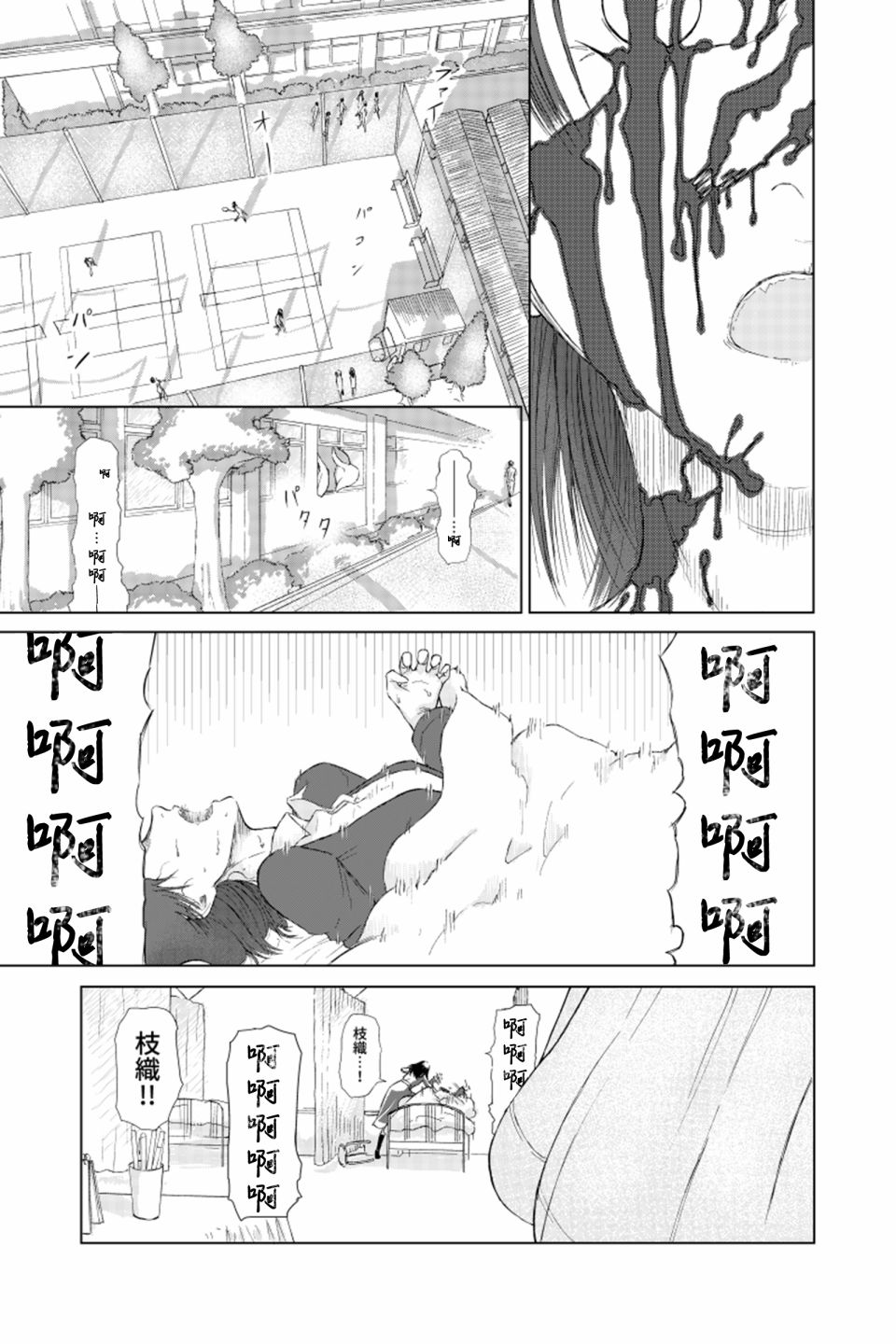 羽化入世漫画,第1话4图
