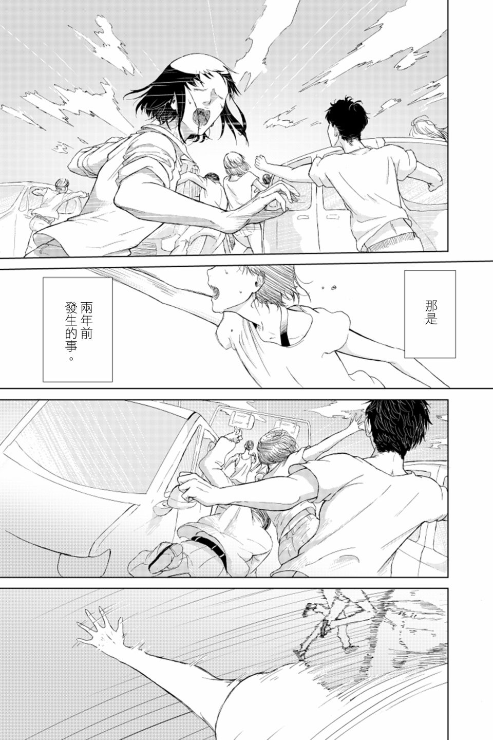 羽化入世漫画,第1话1图