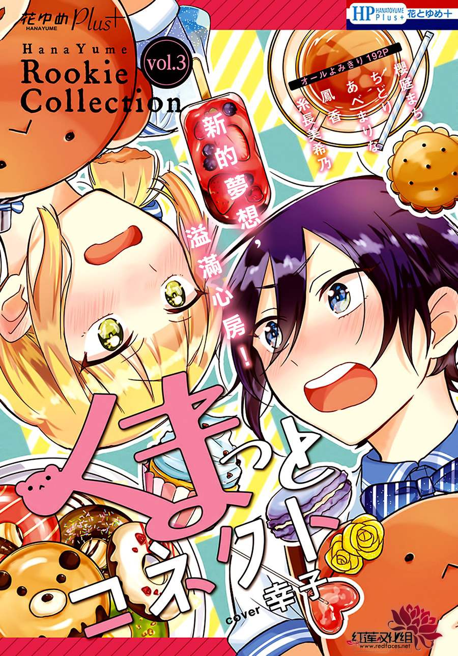 结缘誓词漫画,第1话1图