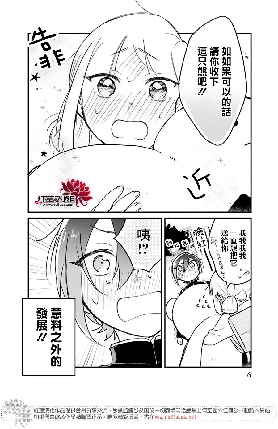 结缘誓词漫画,第1话5图