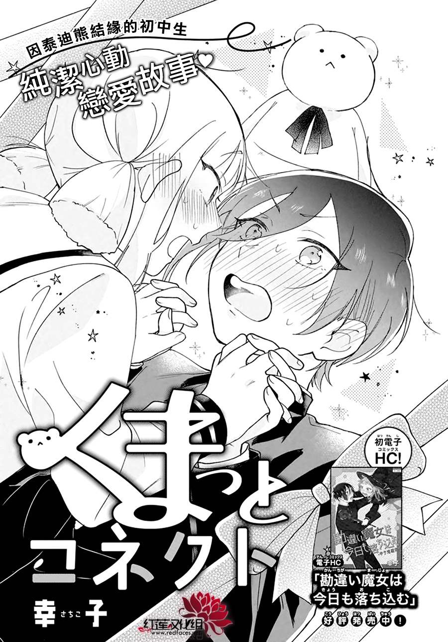 结缘誓词漫画,第1话2图