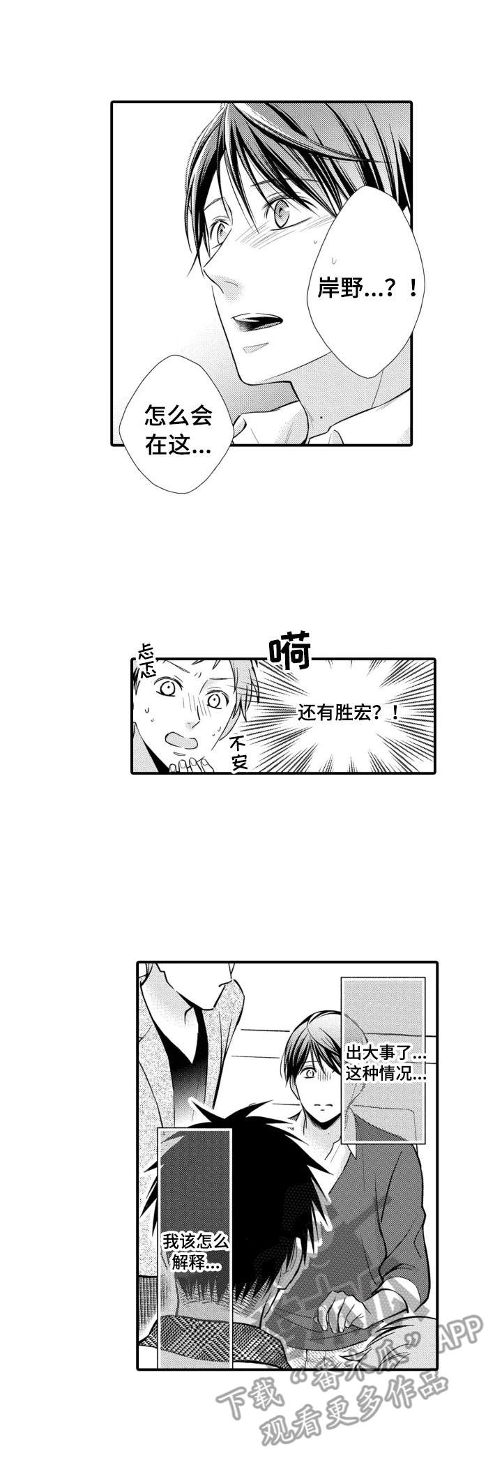 好想听到你的声音漫画,第20章：出事了3图
