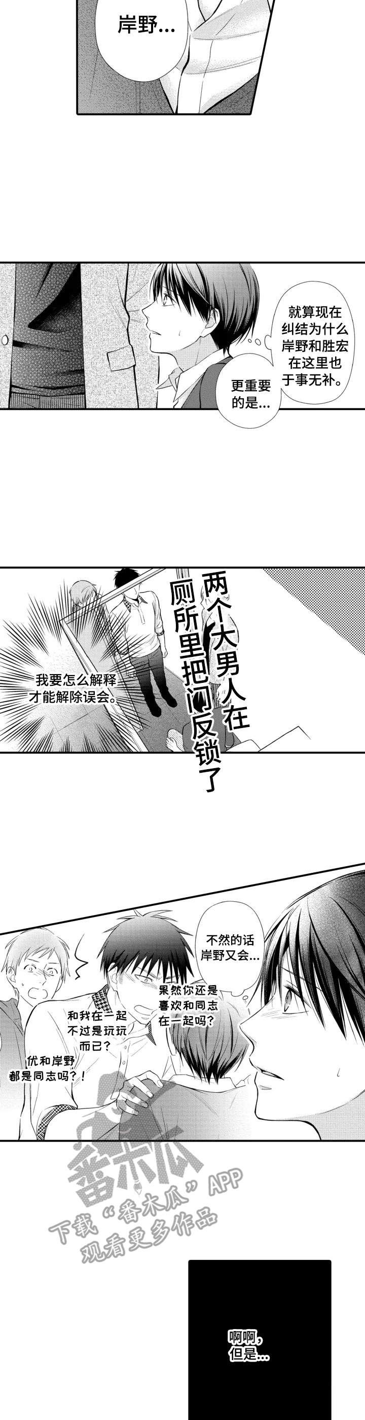 好想听到你的声音漫画,第20章：出事了5图