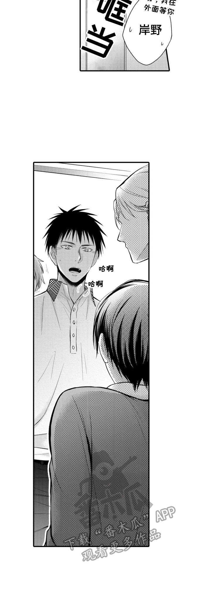 好想听到你的声音漫画,第20章：出事了2图