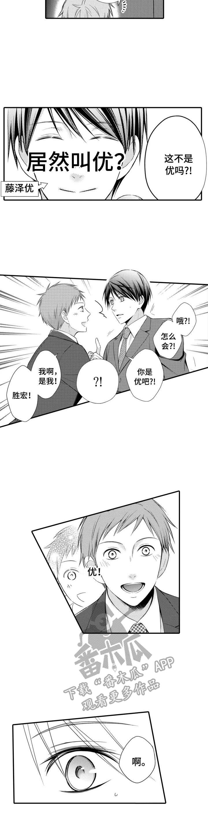 能听到你的声音就很满足了漫画,第11章：相似的声音2图