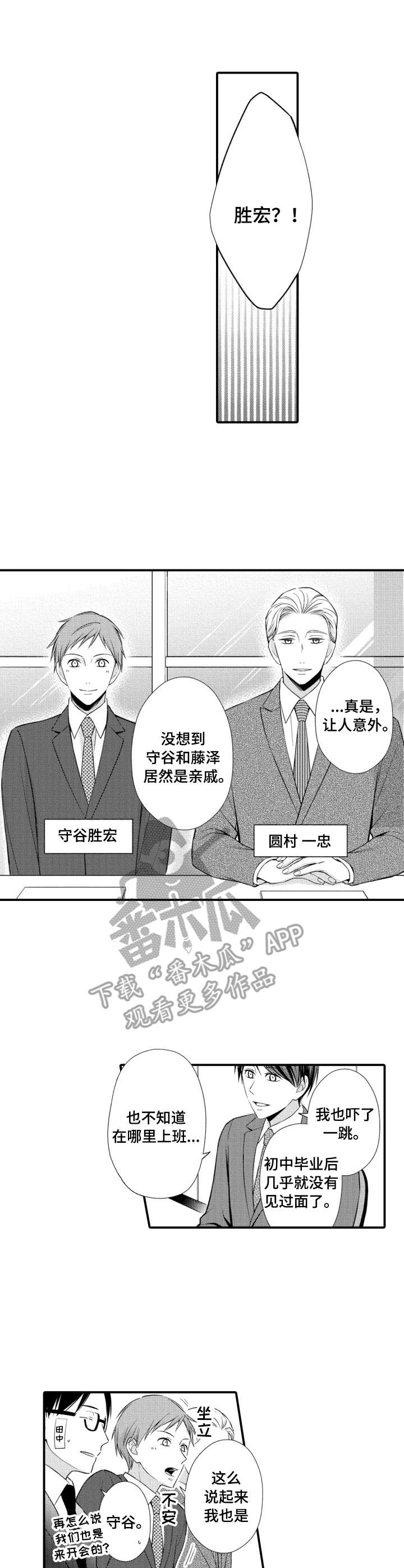 能听到你的声音就很满足了漫画,第11章：相似的声音3图