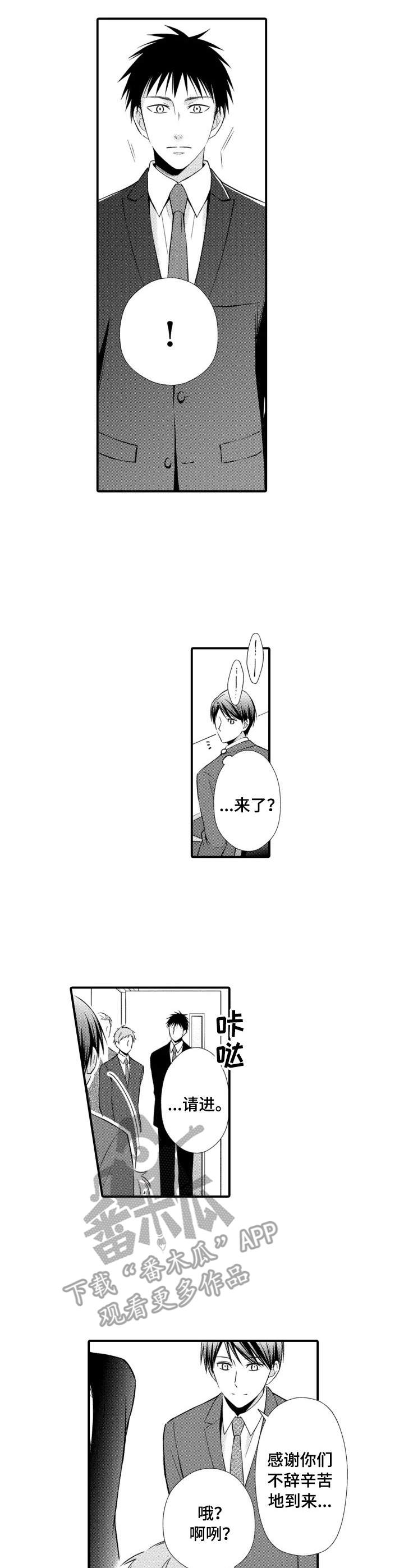 能听到你的声音就很满足了漫画,第11章：相似的声音1图