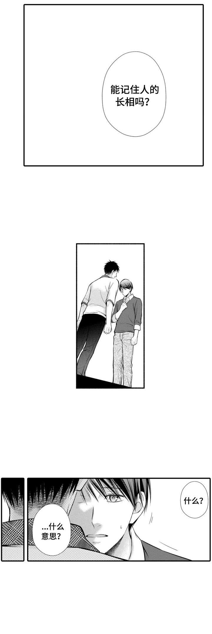 能听到你的声音能看到你的信息我非常高兴漫画,第22章：脸盲症4图