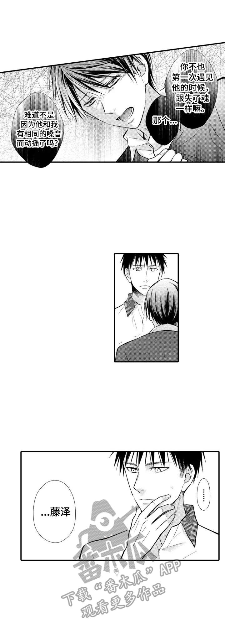 能听到你的声音能看到你的信息我非常高兴漫画,第22章：脸盲症3图