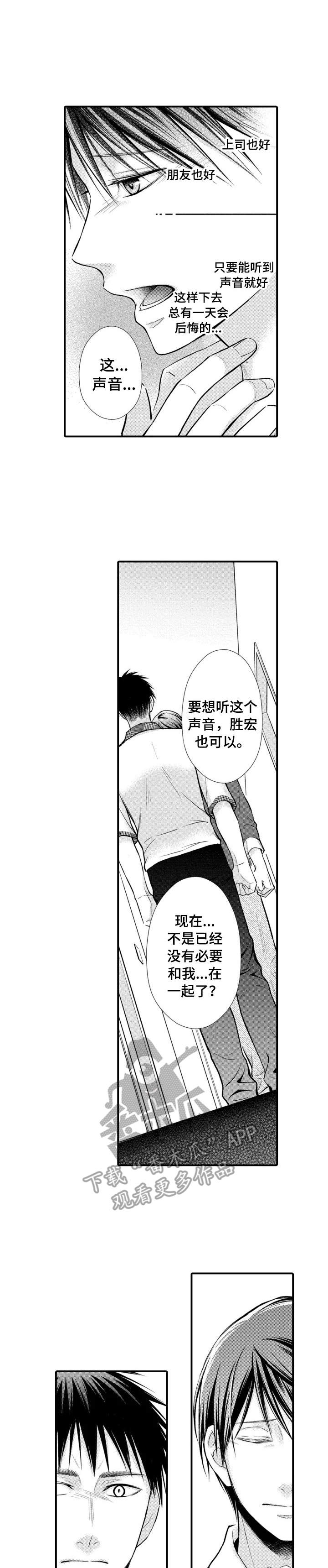 能听到你的声音能看到你的信息我非常高兴漫画,第22章：脸盲症1图