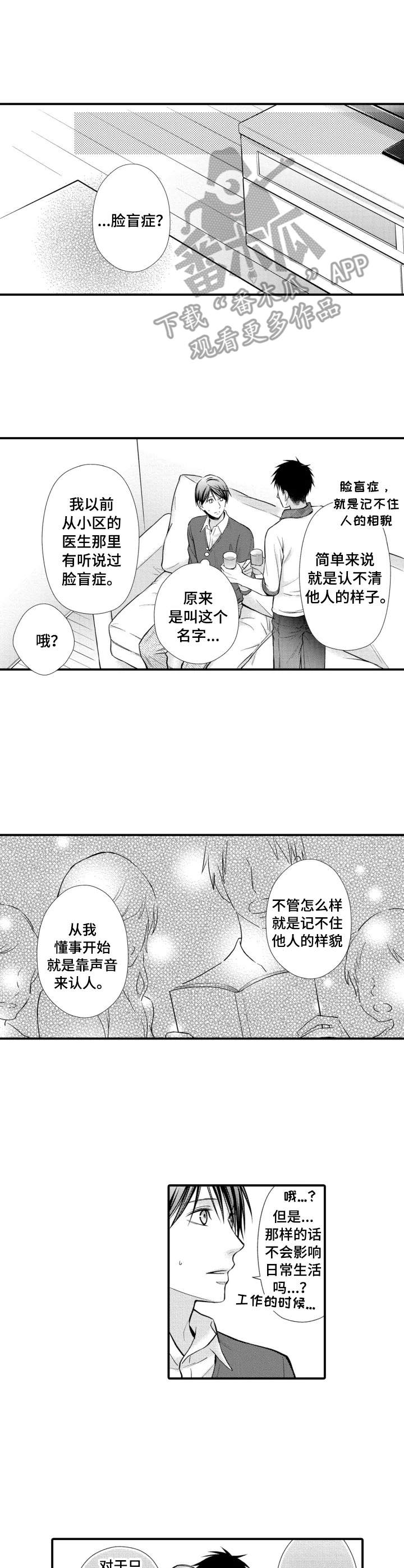 能听到你的声音能看到你的信息我非常高兴漫画,第22章：脸盲症5图