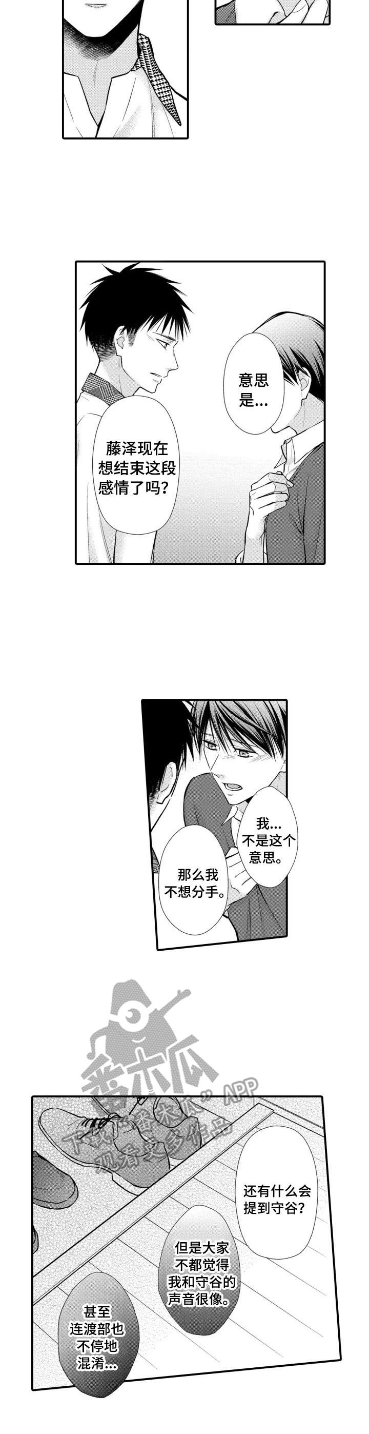 能听到你的声音能看到你的信息我非常高兴漫画,第22章：脸盲症2图