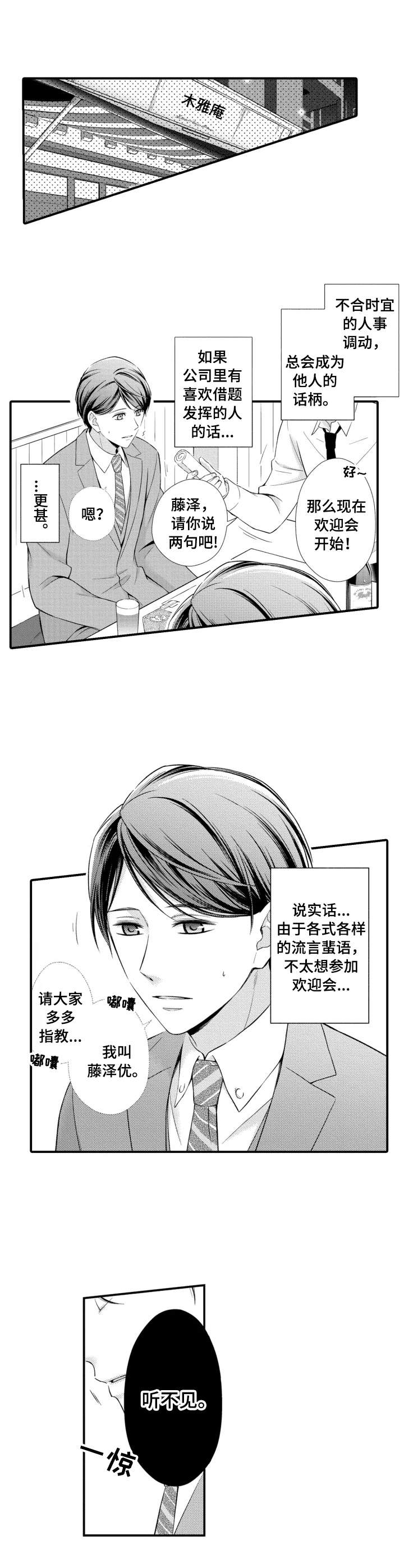 我能听到你的声音漫画,第1章：找茬1图