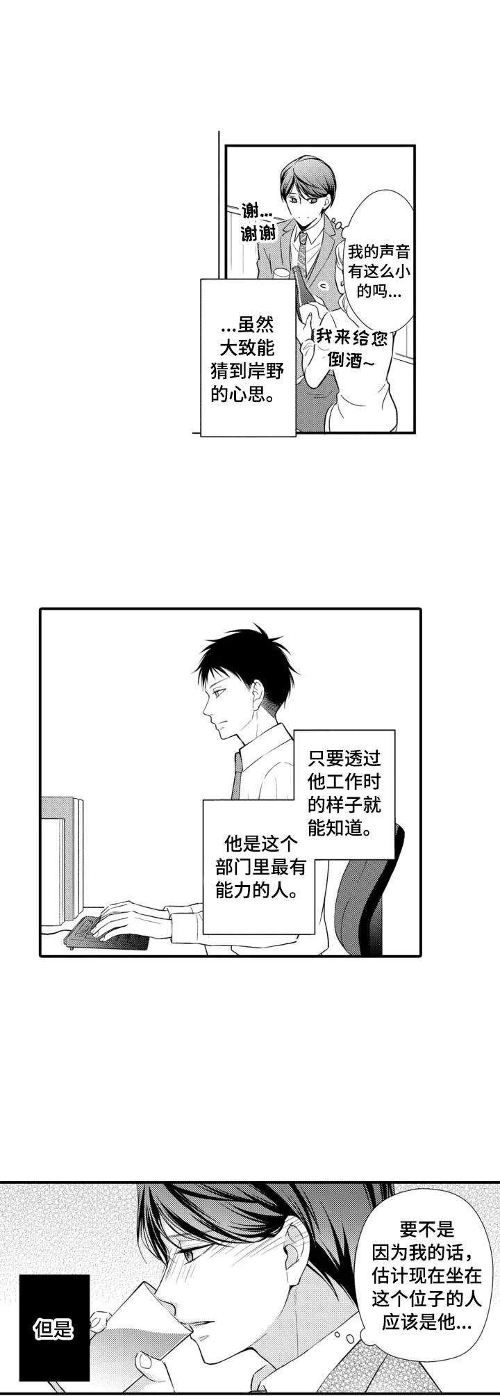 我能听到你的声音漫画,第1章：找茬5图