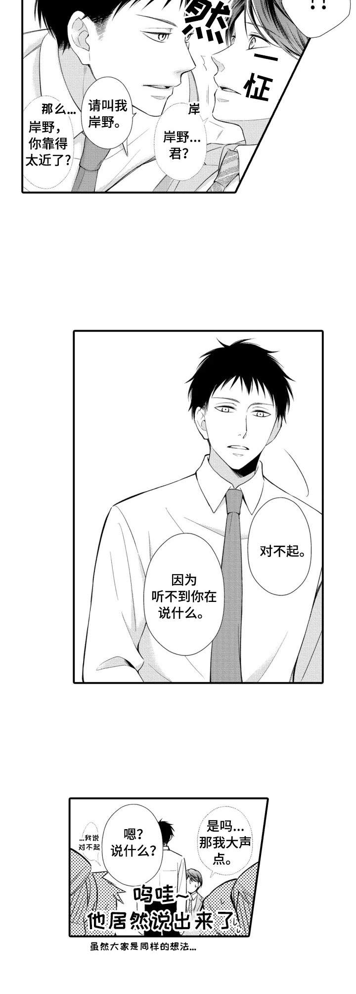 我能听到你的声音漫画,第1章：找茬4图