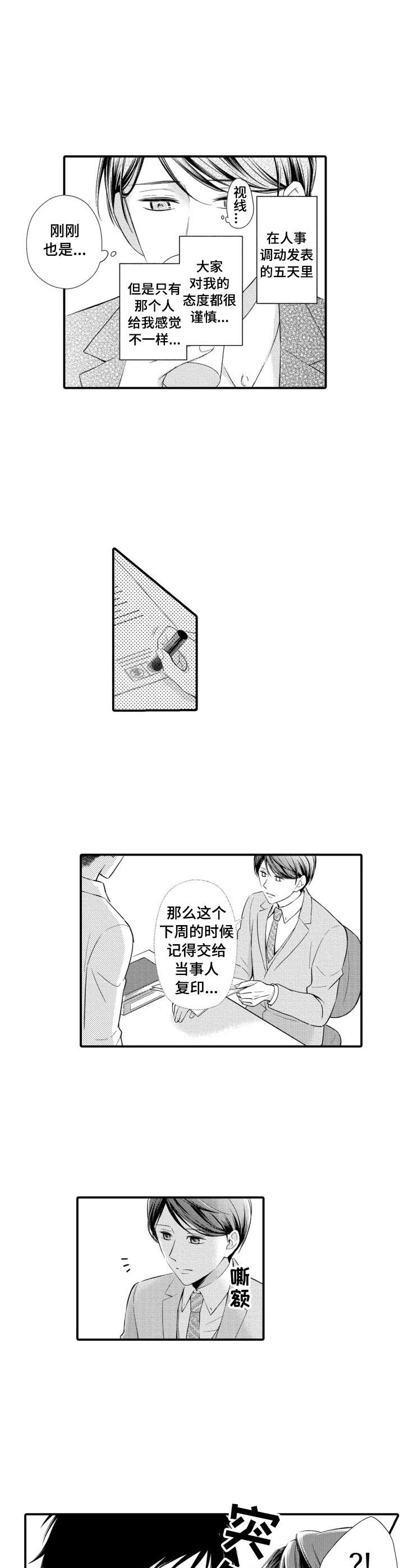 我能听到你的声音漫画,第1章：找茬3图
