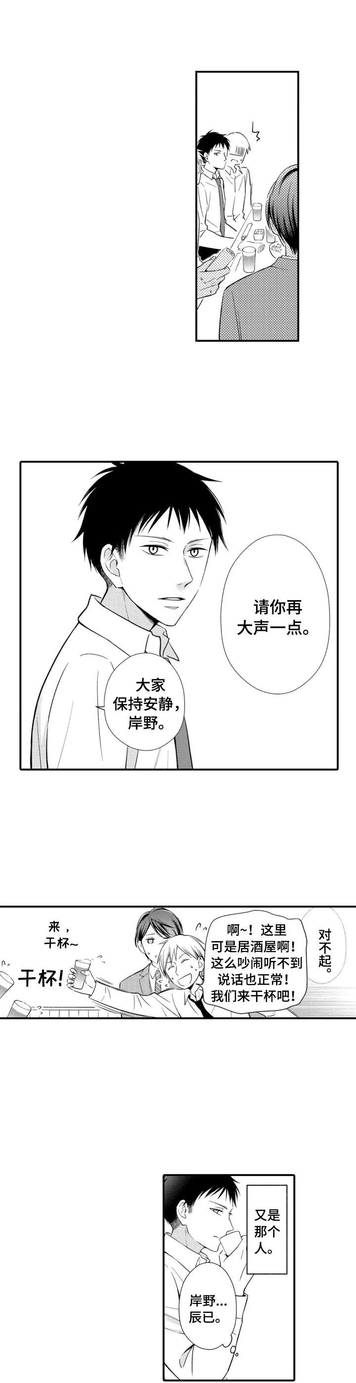 我能听到你的声音漫画,第1章：找茬2图