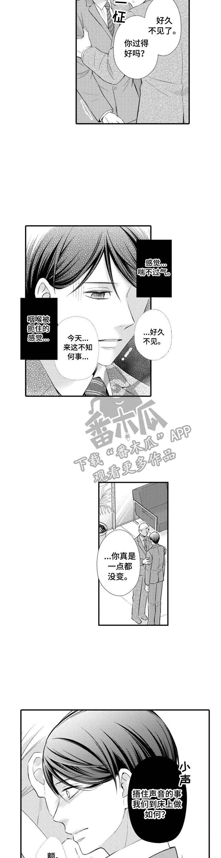 想听到你的声音漫画,第7章：部长5图