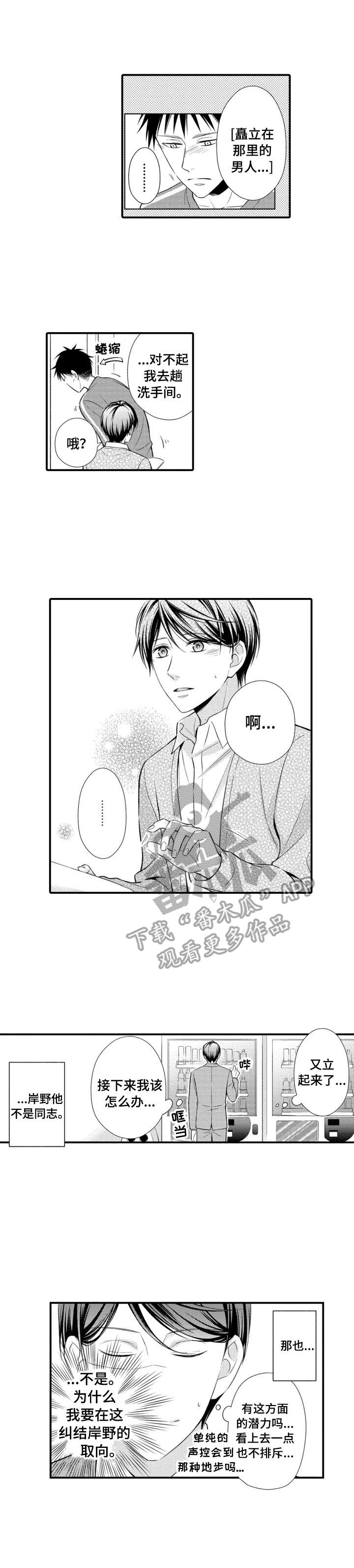 想听到你的声音漫画,第7章：部长1图