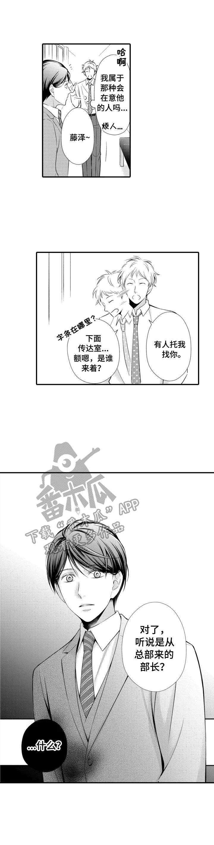 想听到你的声音漫画,第7章：部长2图